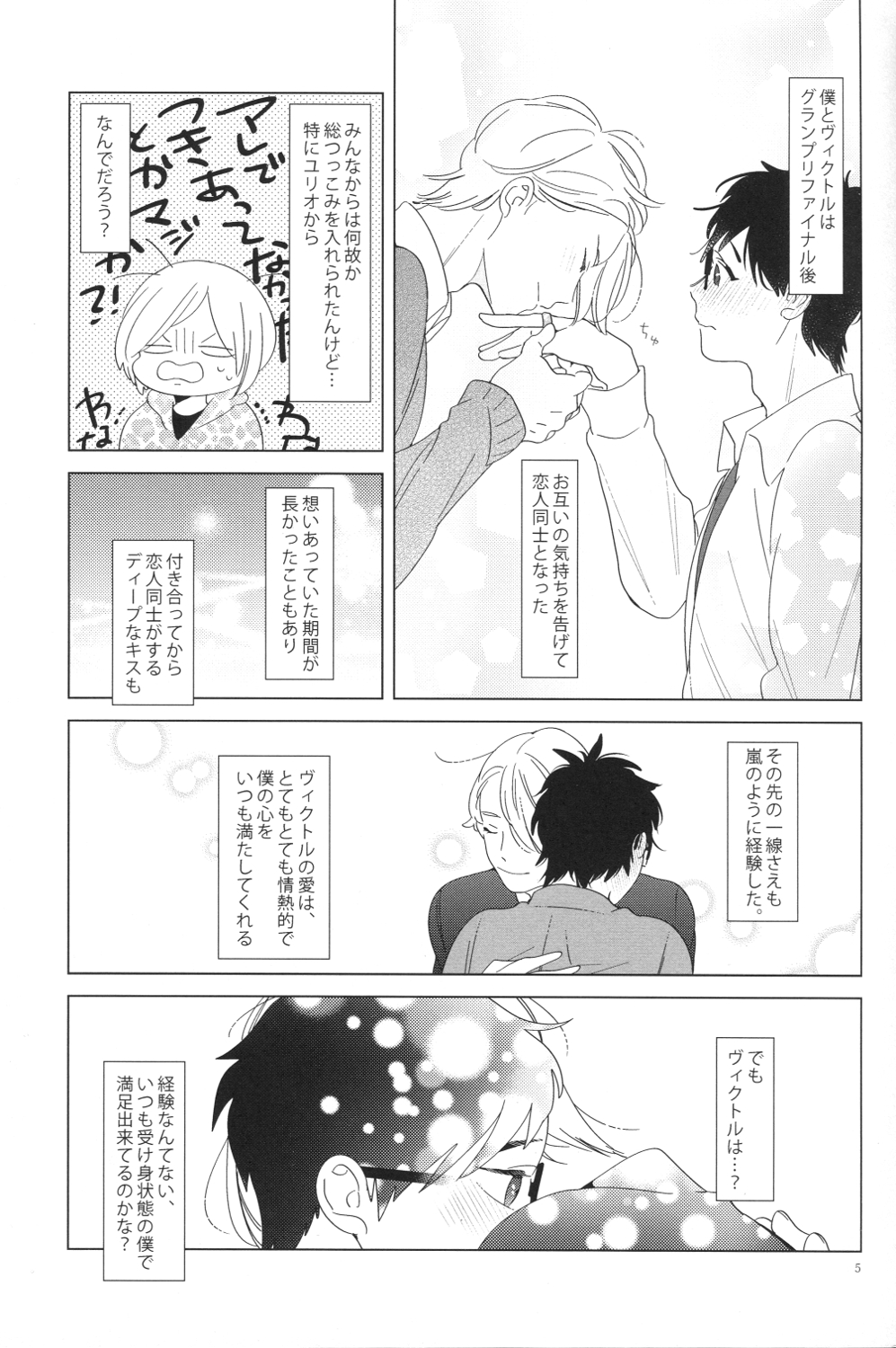 Kimi wa Miryokuteki page 3 full