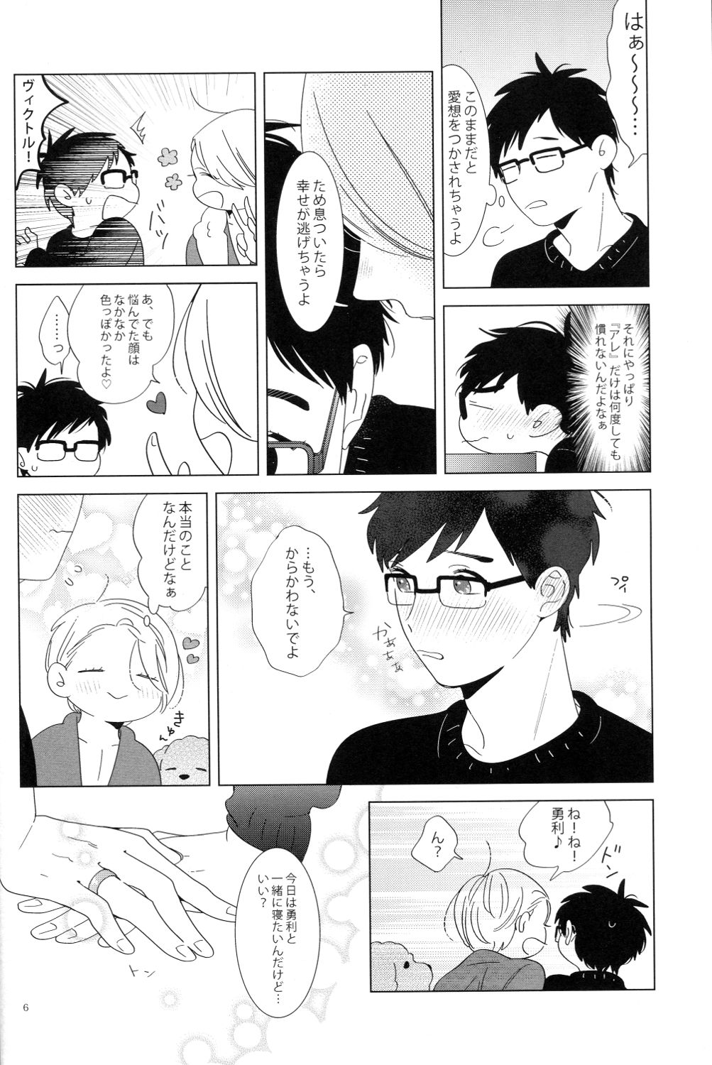 Kimi wa Miryokuteki page 4 full