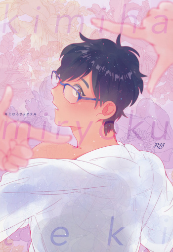 Kimi wa Miryokuteki cover