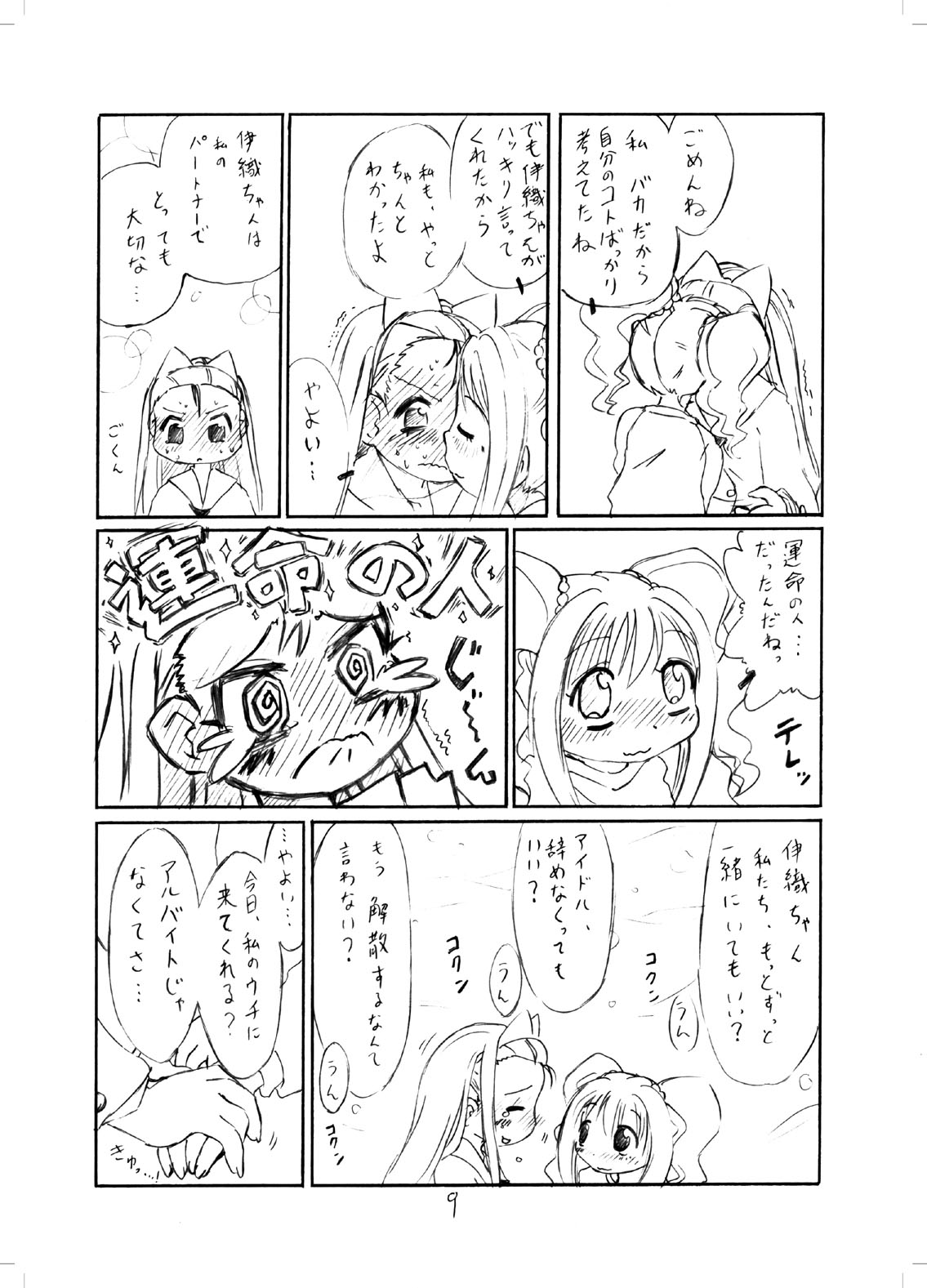 Yayoiori page 8 full