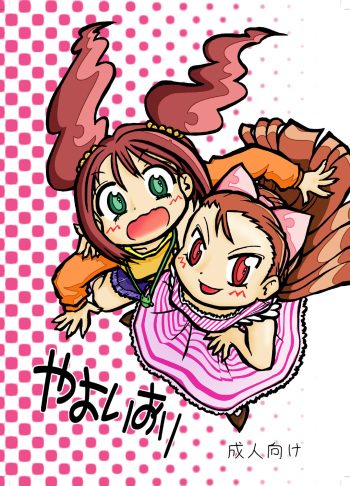 Yayoiori cover