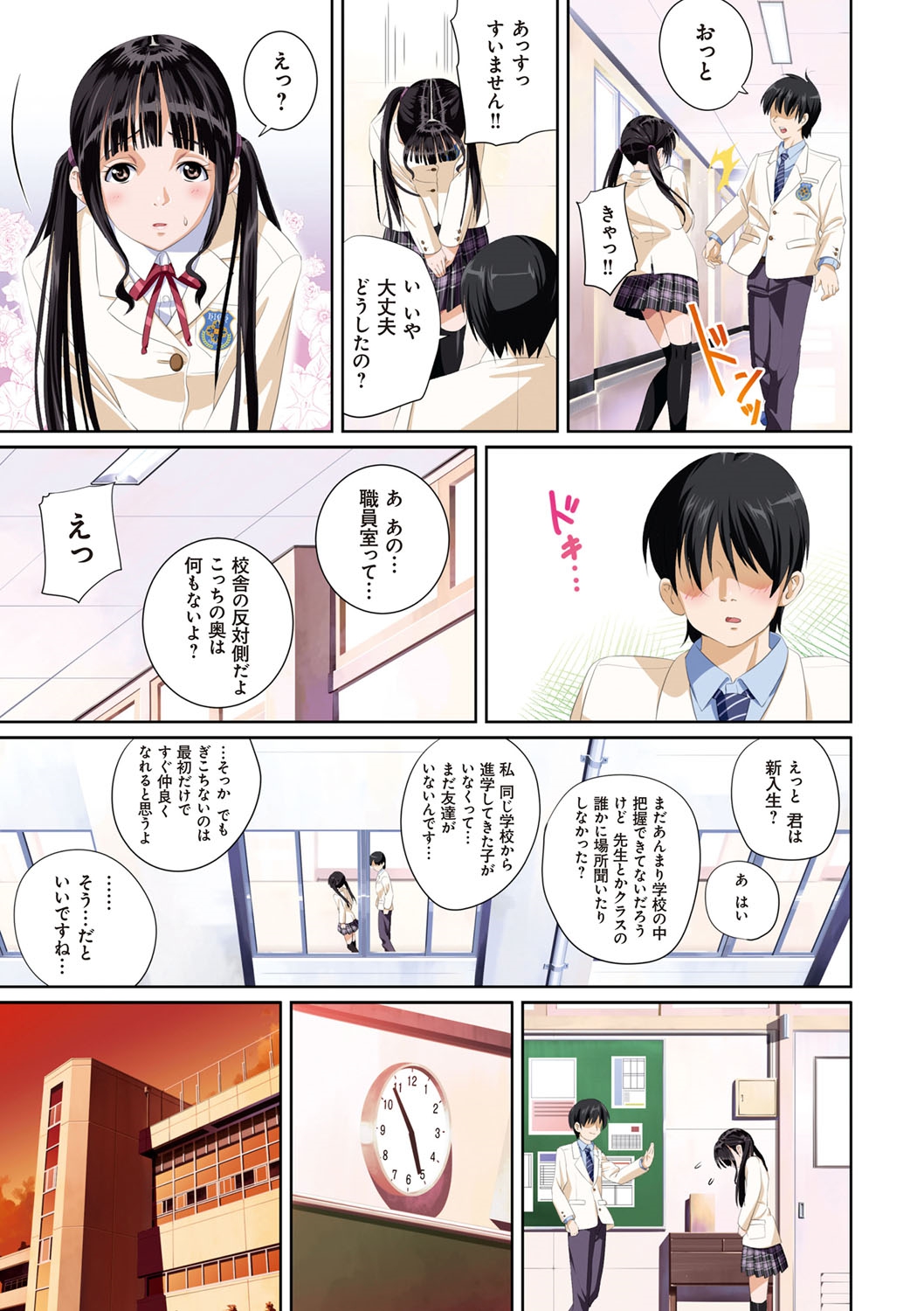Koibito ja...nai. page 10 full