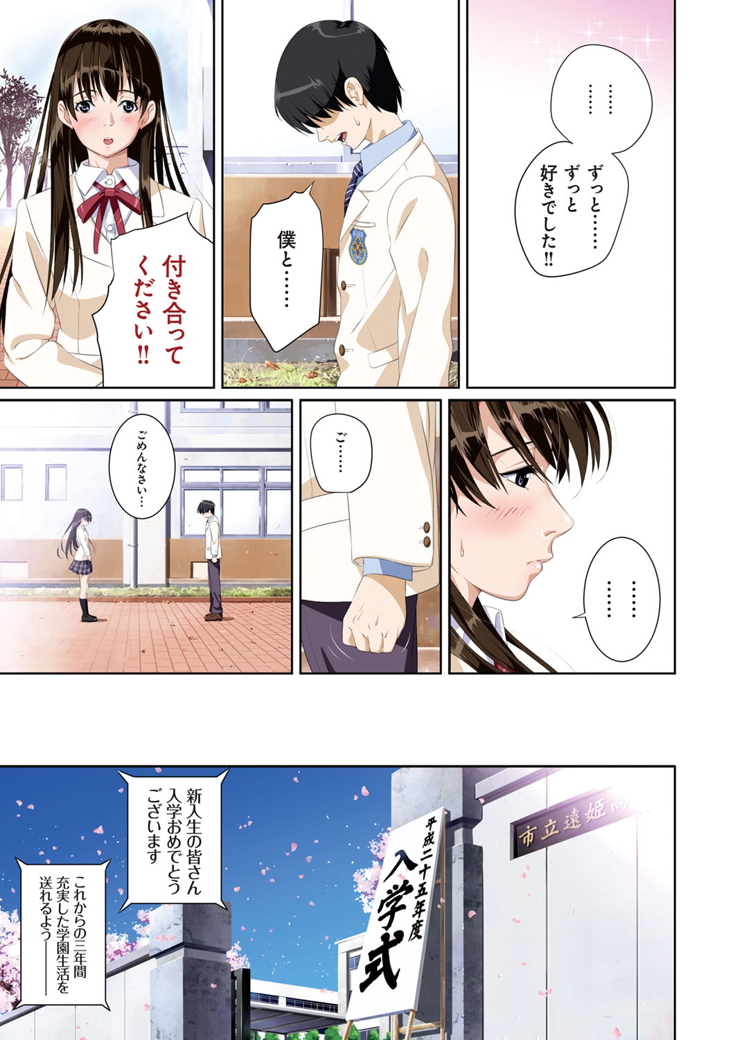Koibito ja...nai. page 4 full
