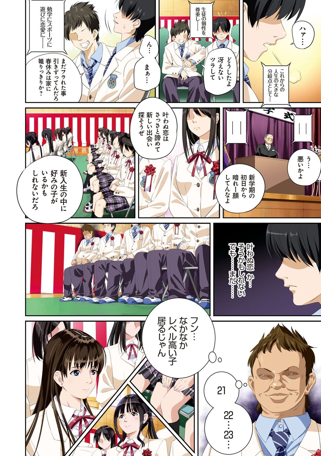 Koibito ja...nai. page 5 full