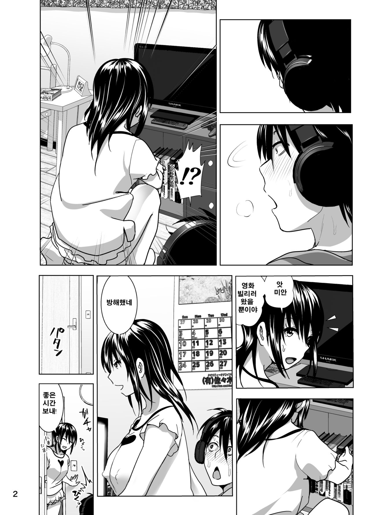 Imouto no Oppai ga Marudashi Datta Hanashi 4 | 여동생의 가슴이 드러났던 이야기 4 page 3 full