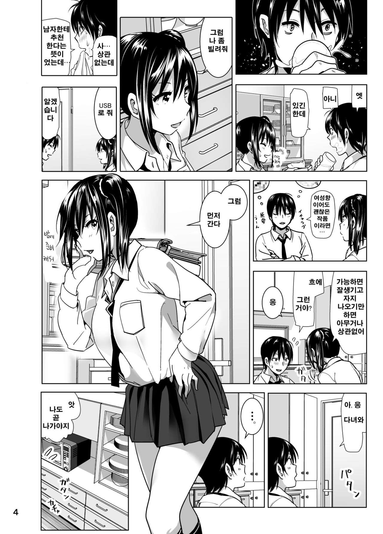 Imouto no Oppai ga Marudashi Datta Hanashi 4 | 여동생의 가슴이 드러났던 이야기 4 page 5 full