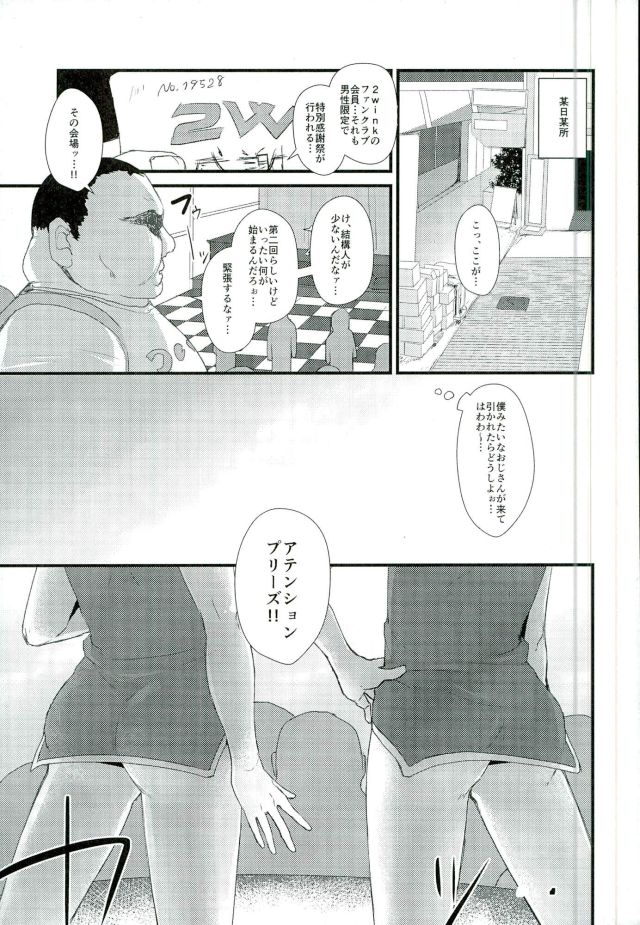 Manin Orei page 2 full