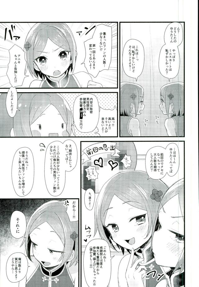 Manin Orei page 4 full