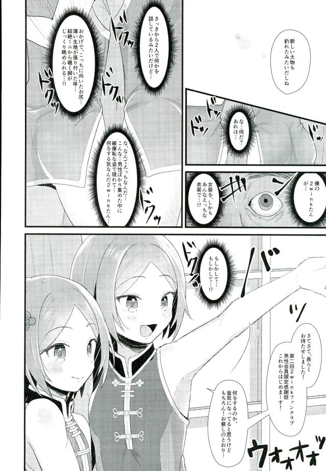 Manin Orei page 5 full