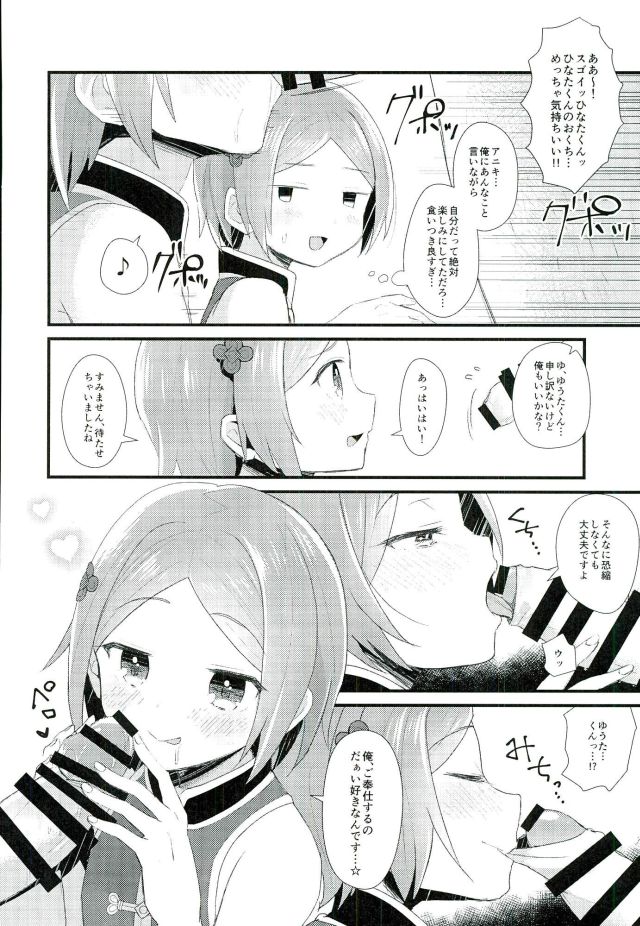 Manin Orei page 7 full