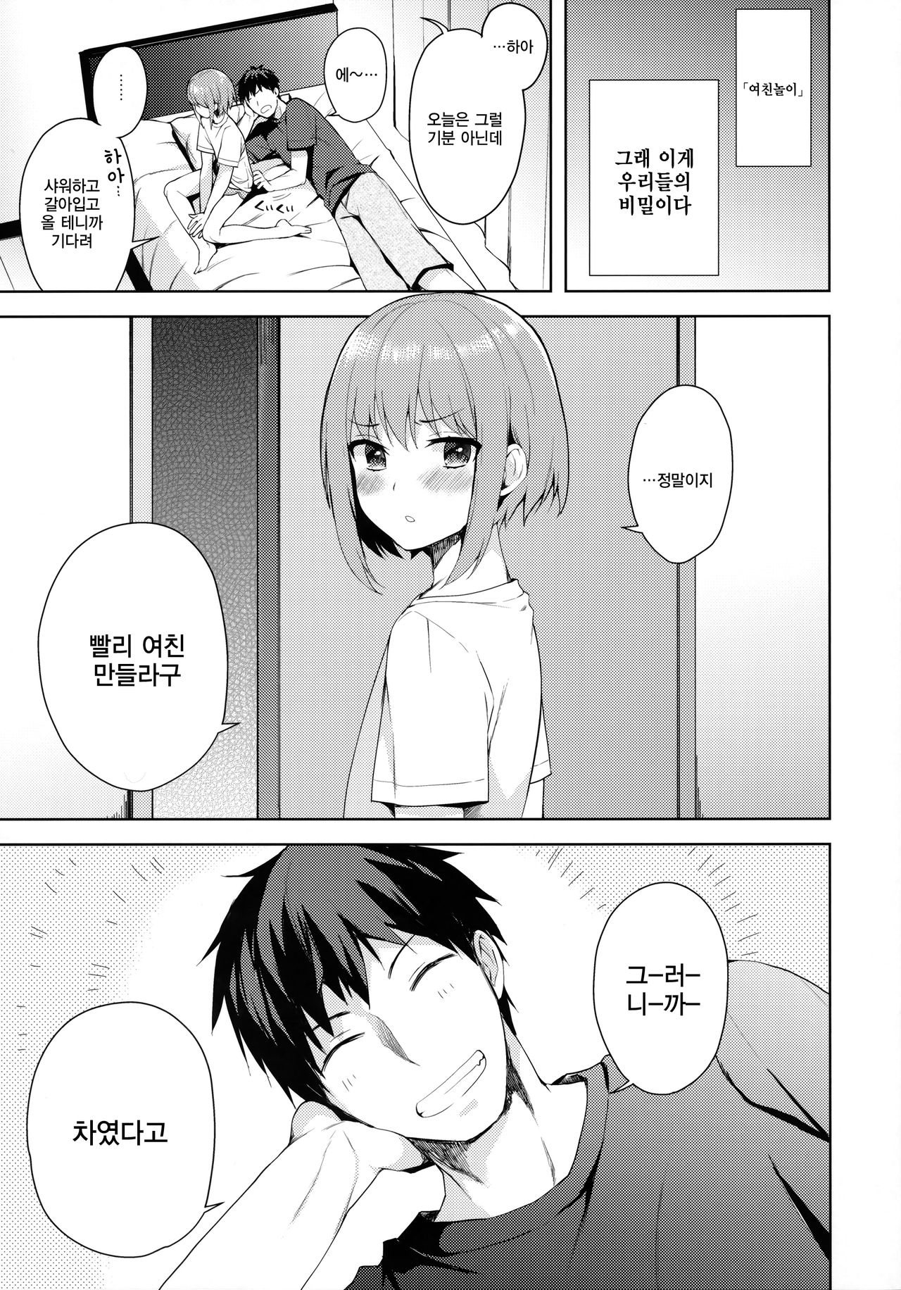 Kanojo-gokko | 여친 놀이 page 10 full