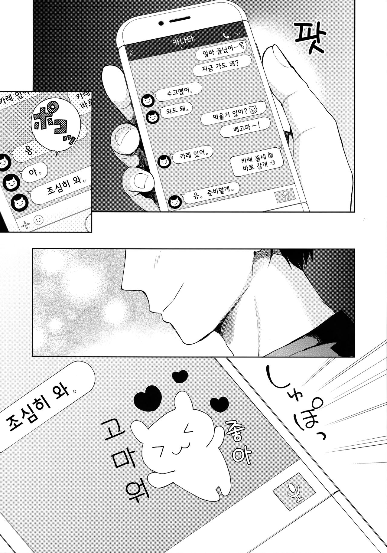 Kanojo-gokko | 여친 놀이 page 4 full