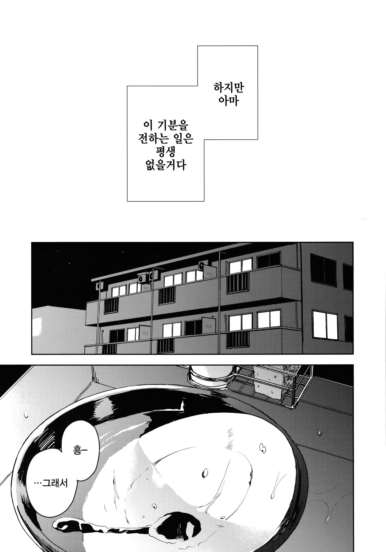 Kanojo-gokko | 여친 놀이 page 6 full
