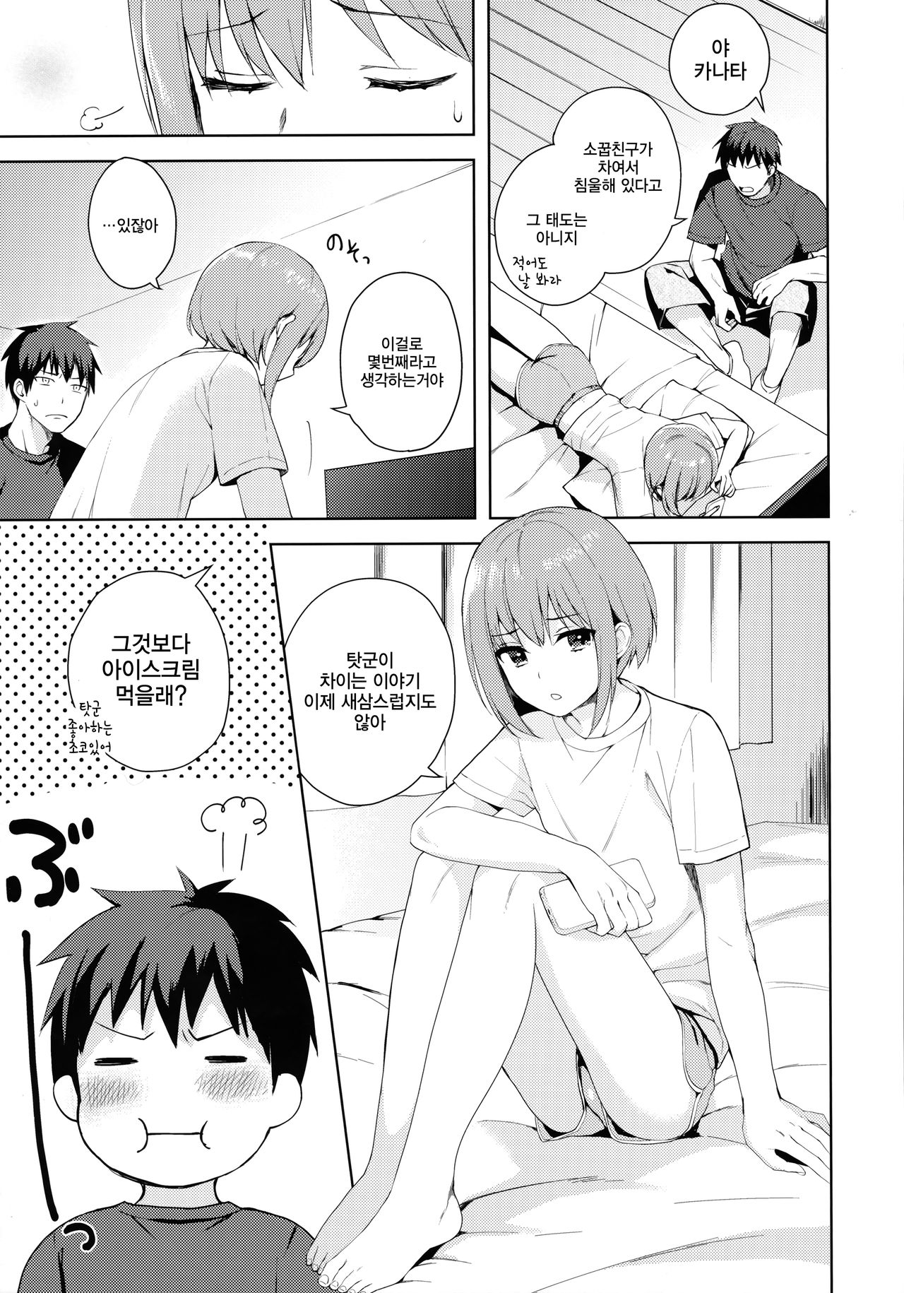 Kanojo-gokko | 여친 놀이 page 8 full