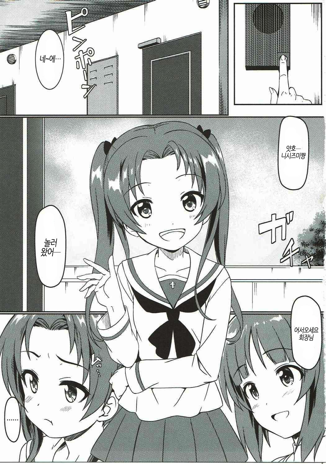 Miho to Anzu no Naisho no Himegoto | 미호와 안즈의 은밀한 비밀 이야기♥ page 2 full