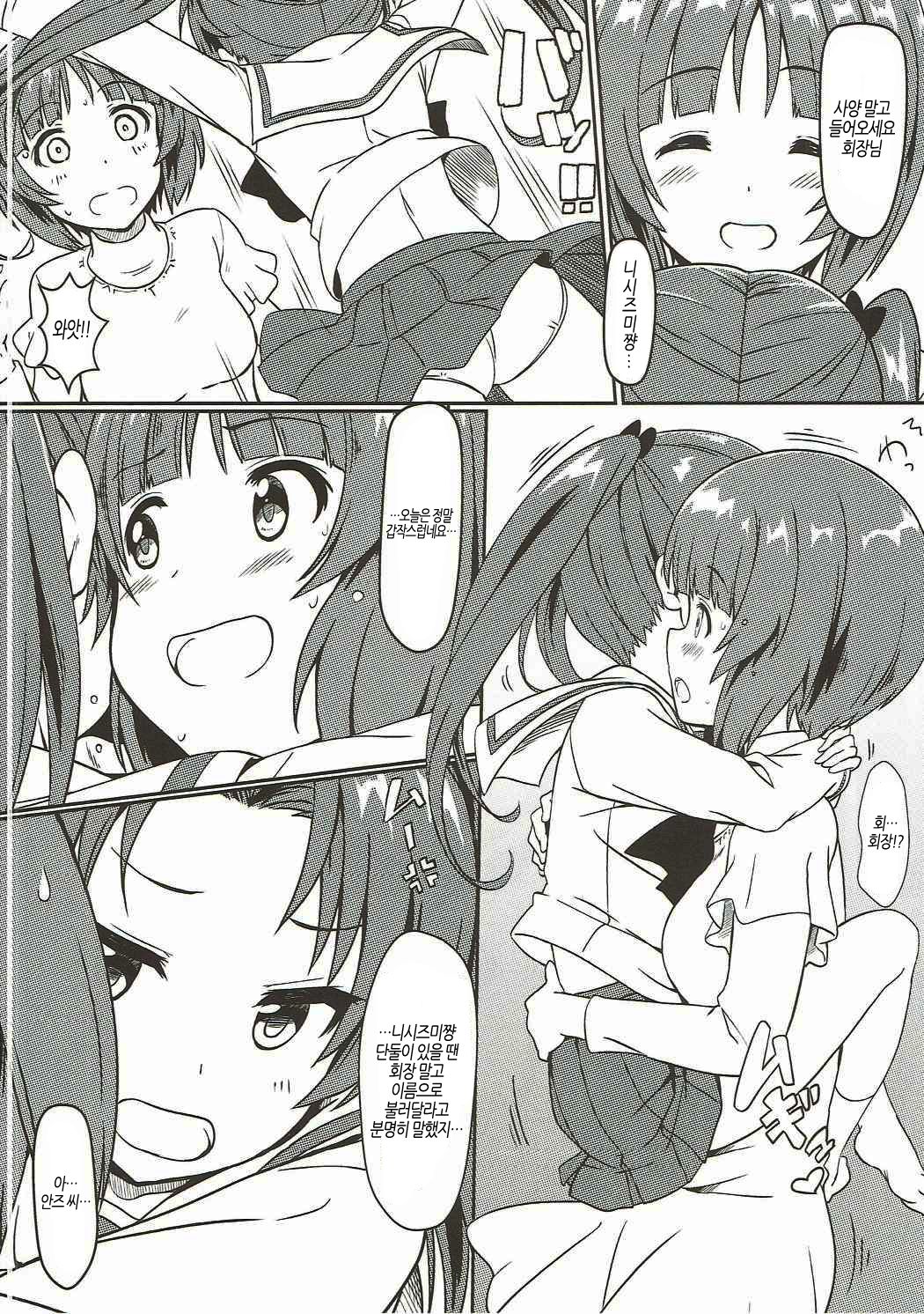 Miho to Anzu no Naisho no Himegoto | 미호와 안즈의 은밀한 비밀 이야기♥ page 3 full