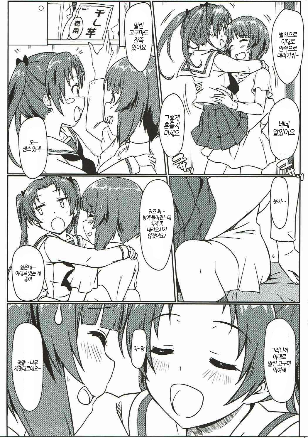 Miho to Anzu no Naisho no Himegoto | 미호와 안즈의 은밀한 비밀 이야기♥ page 4 full