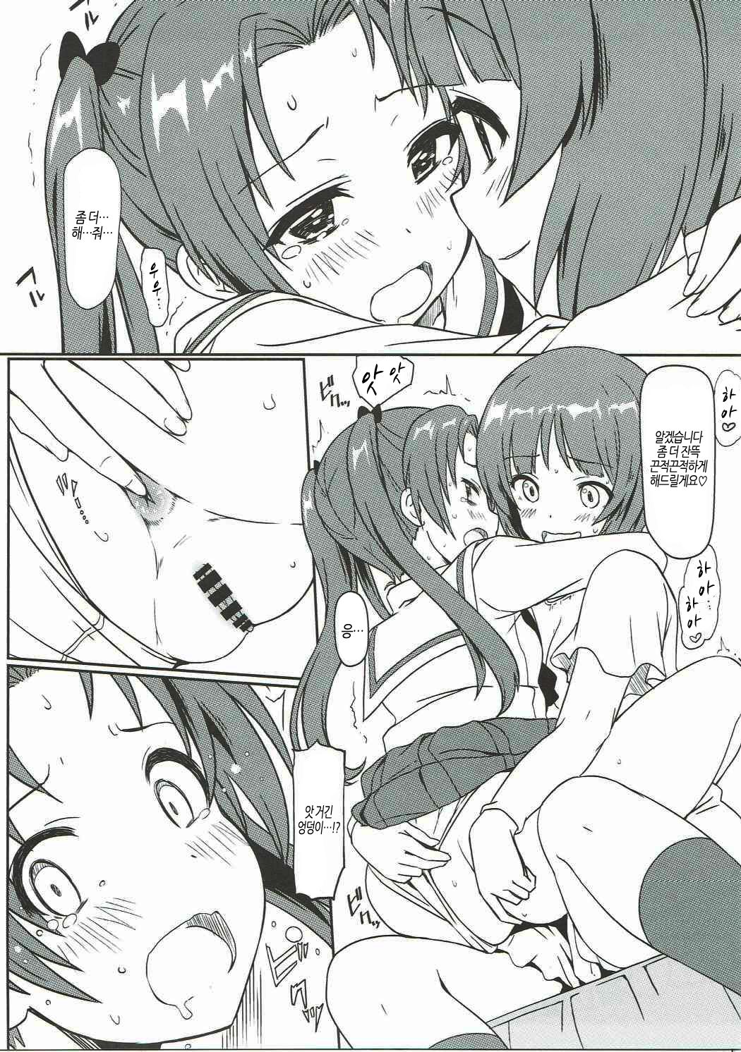 Miho to Anzu no Naisho no Himegoto | 미호와 안즈의 은밀한 비밀 이야기♥ page 8 full