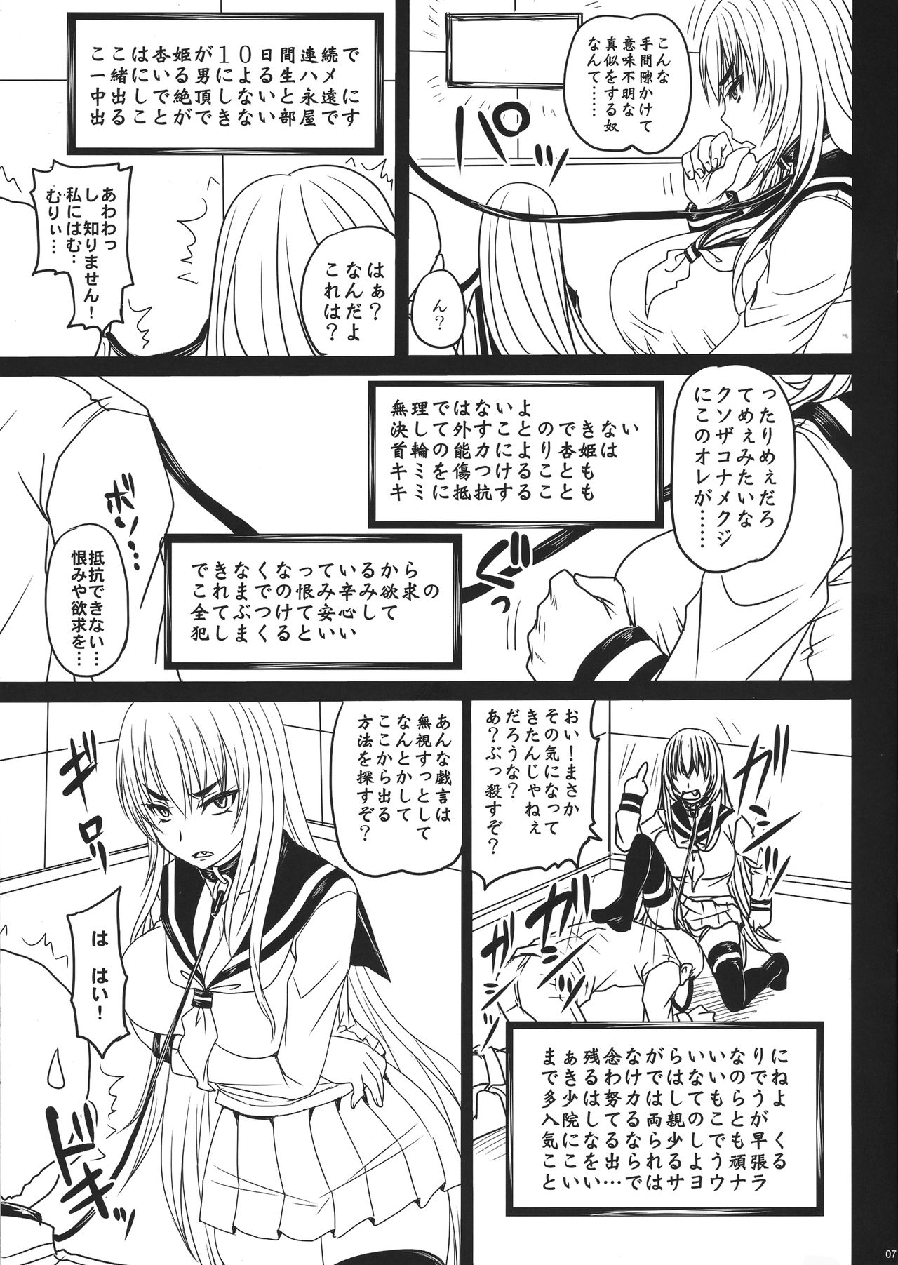 Bouryoku Bougen Ojousama o ika Semakuranai to Derarenai Heya ni Tojikomerareta ken page 7 full