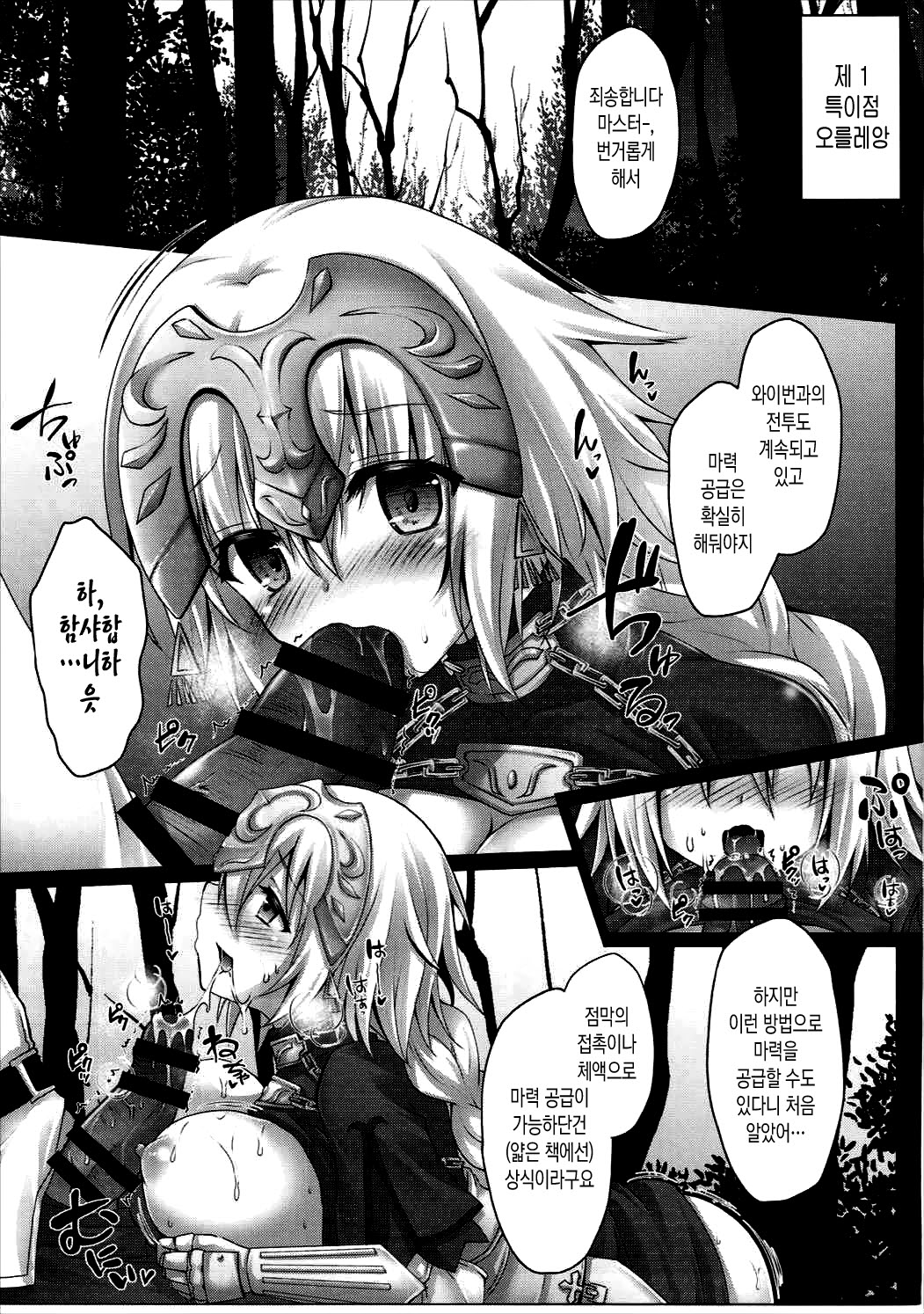Okusuri Kyouiku Jeanne - Kyousei Maryoku Kyoukyuu | 약물 교육♥쟌느 강제 마력공급 page 5 full