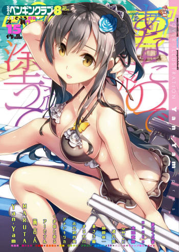 COMIC Penguin Club 2017-08 cover