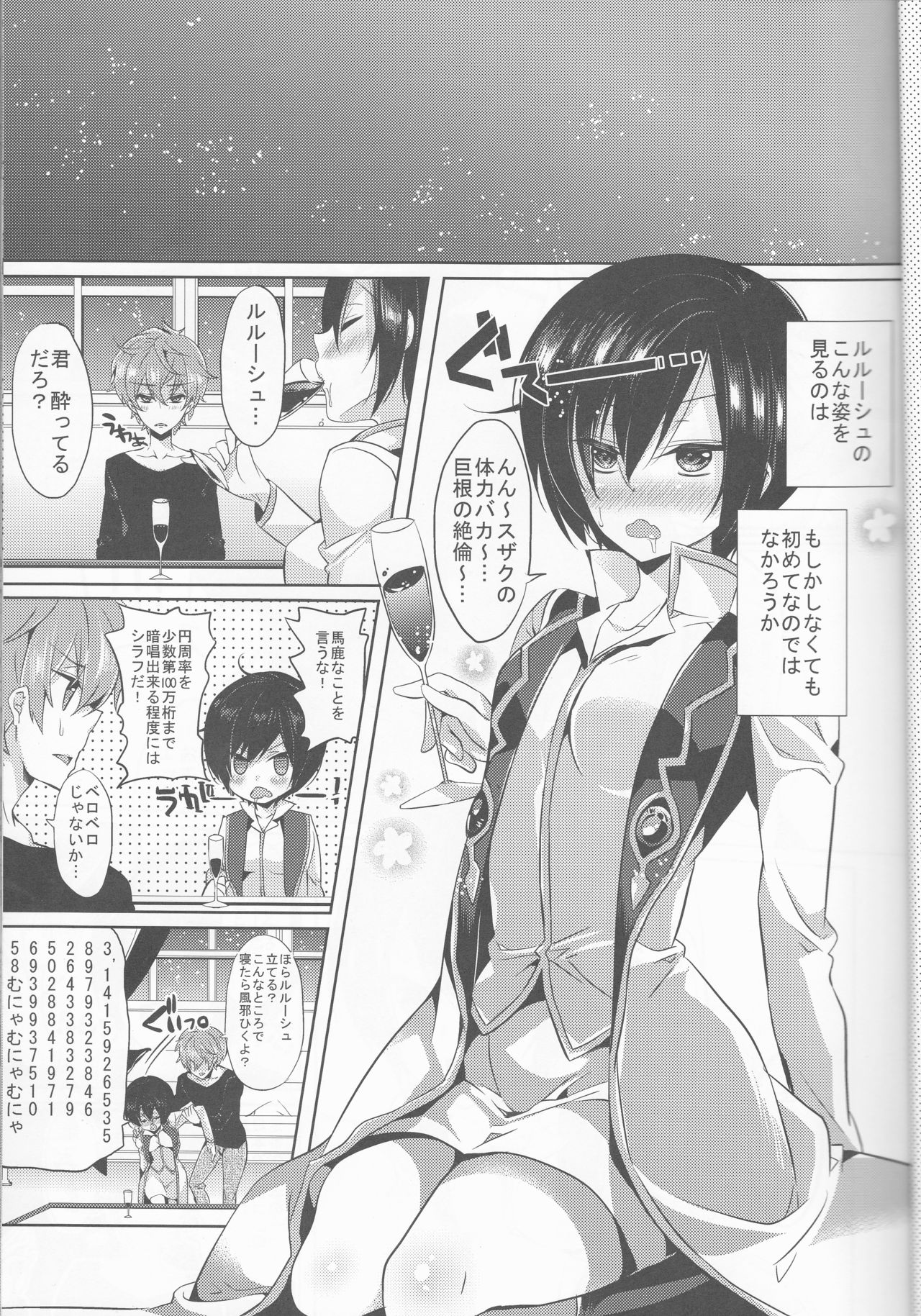 Ou-sama Game Gekokujou page 5 full
