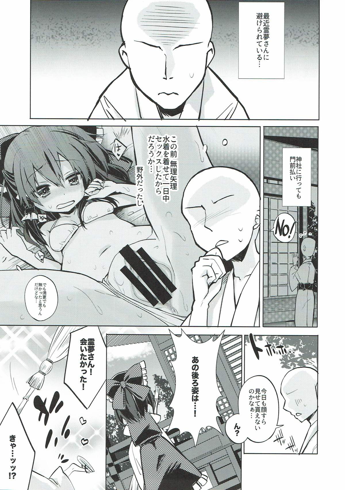 Hiyake Shita Reimu-san to Sunao ni Sex Shitai page 3 full