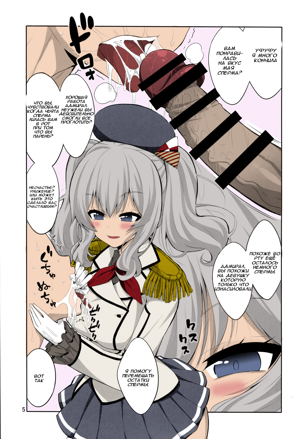 Teitoku-san Futanari Kashima ni Okasaretemimasu? page 4 full