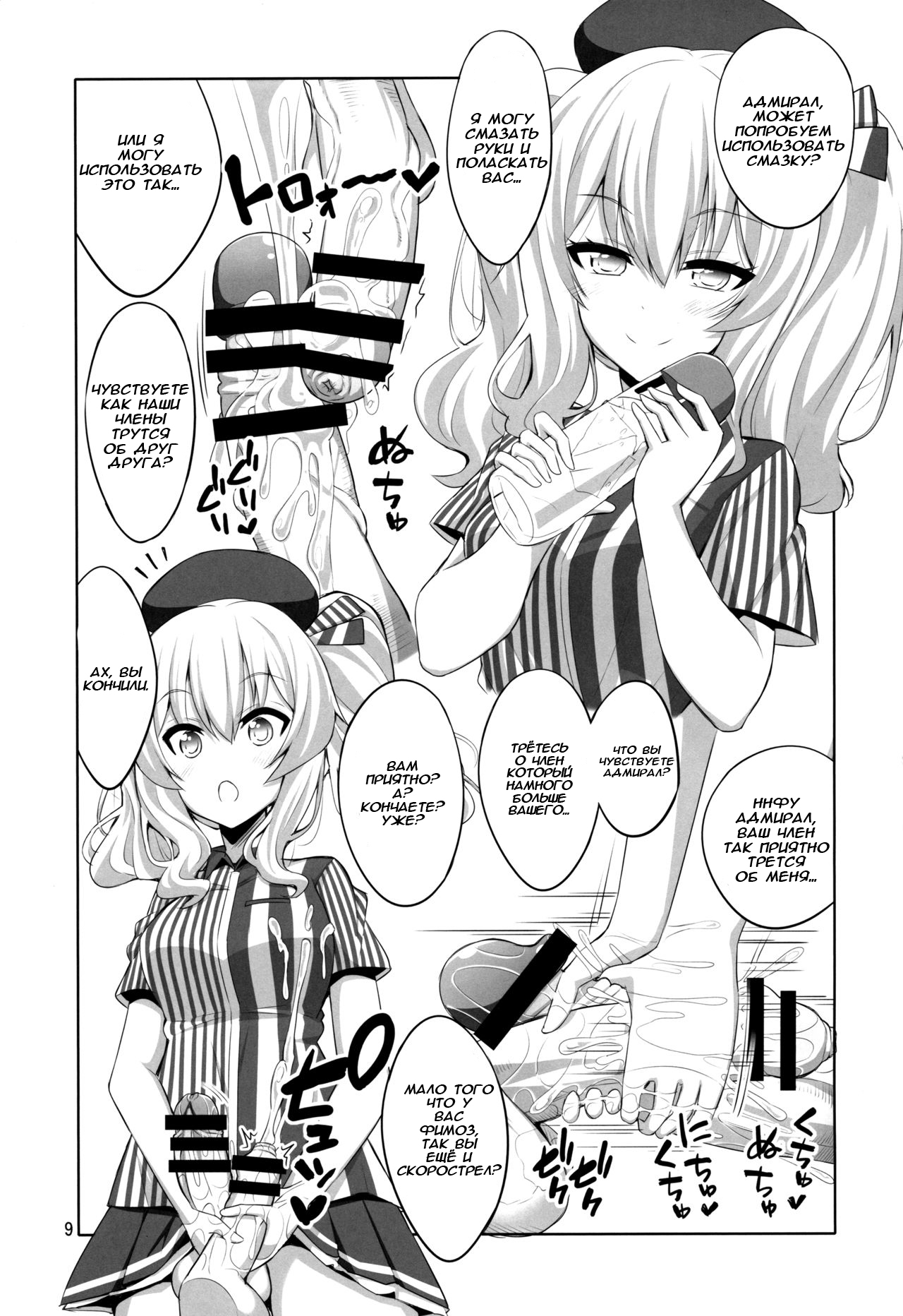 Teitoku-san Futanari Kashima ni Okasaretemimasu? page 8 full