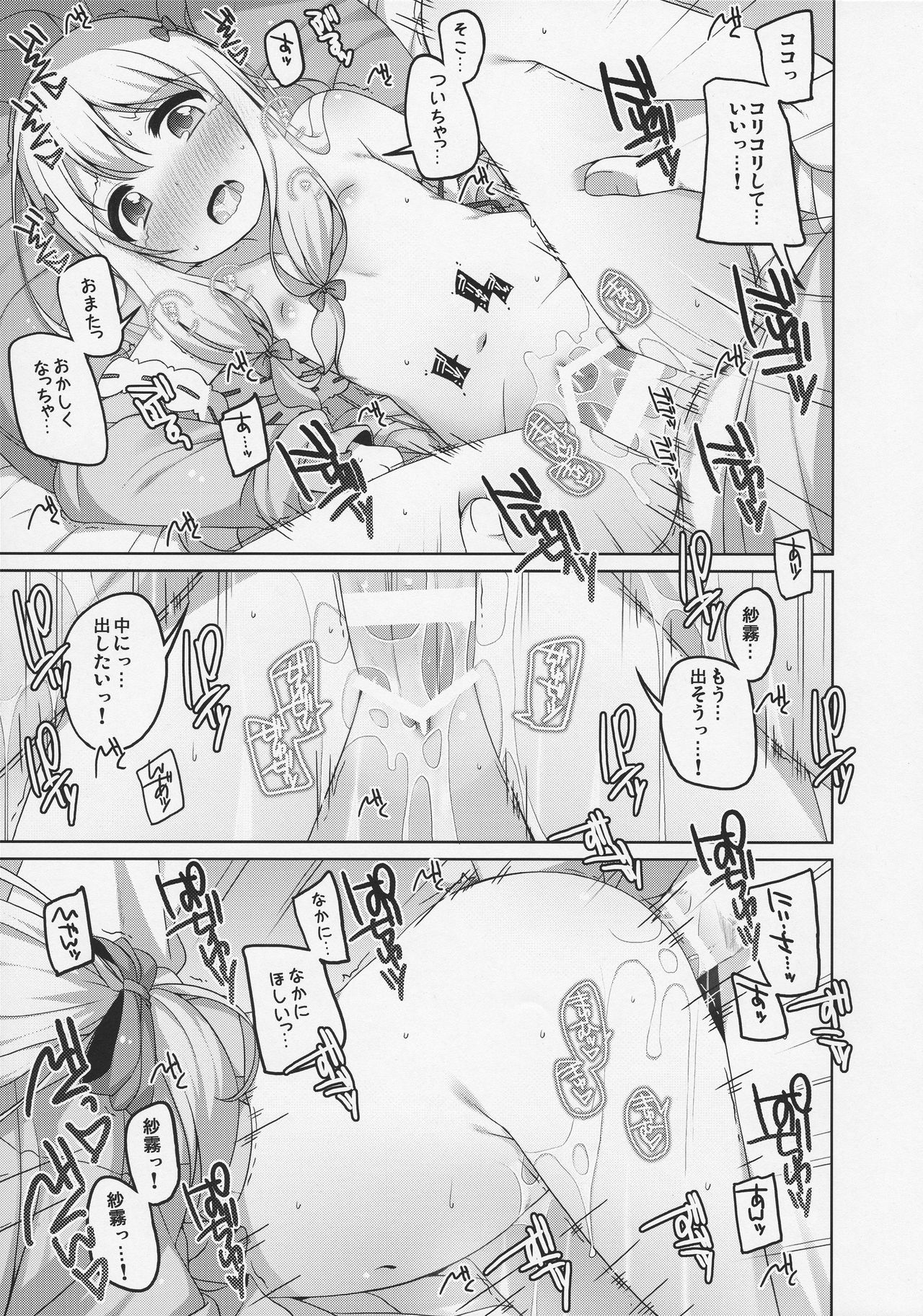 Sagiri-chan Kawaii. page 8 full