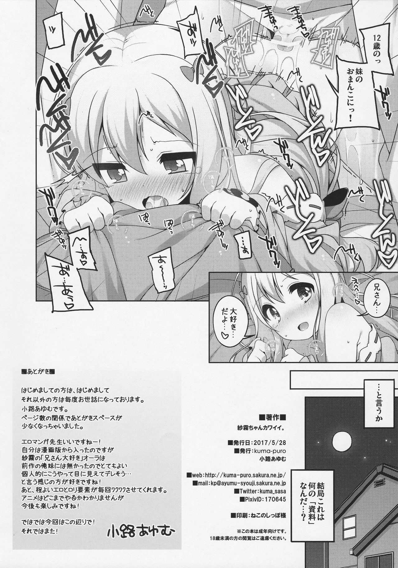 Sagiri-chan Kawaii. page 9 full