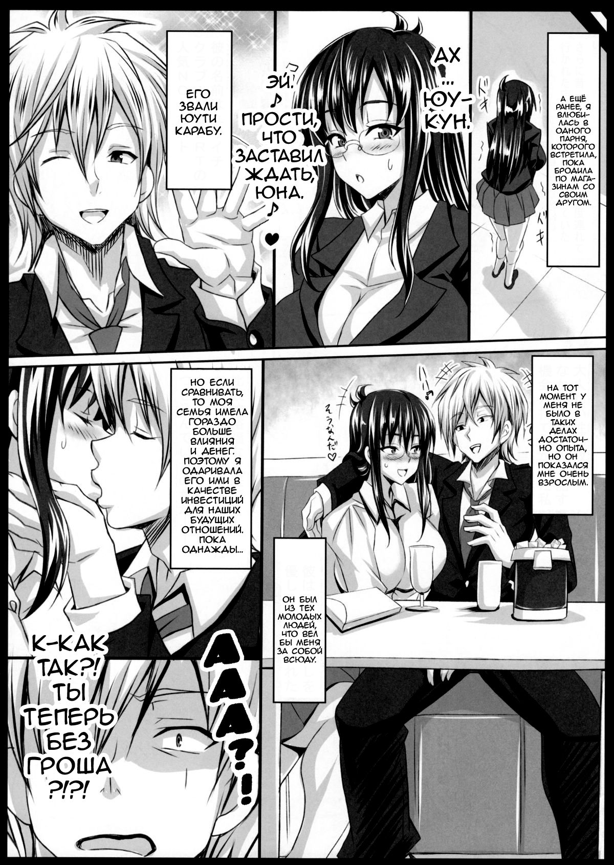 Boku dake no Bakunyuu Ona-maid -Yuna Sensei Wakakarishihi no Kurorekishi- | Моя личная служанка для мастурбации большой грудью -Чёрные дни юности Юны-сэнсэя- page 9 full