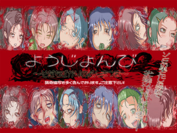 Youjonbi ~Sodachizakari no Danmatsuma~ cover