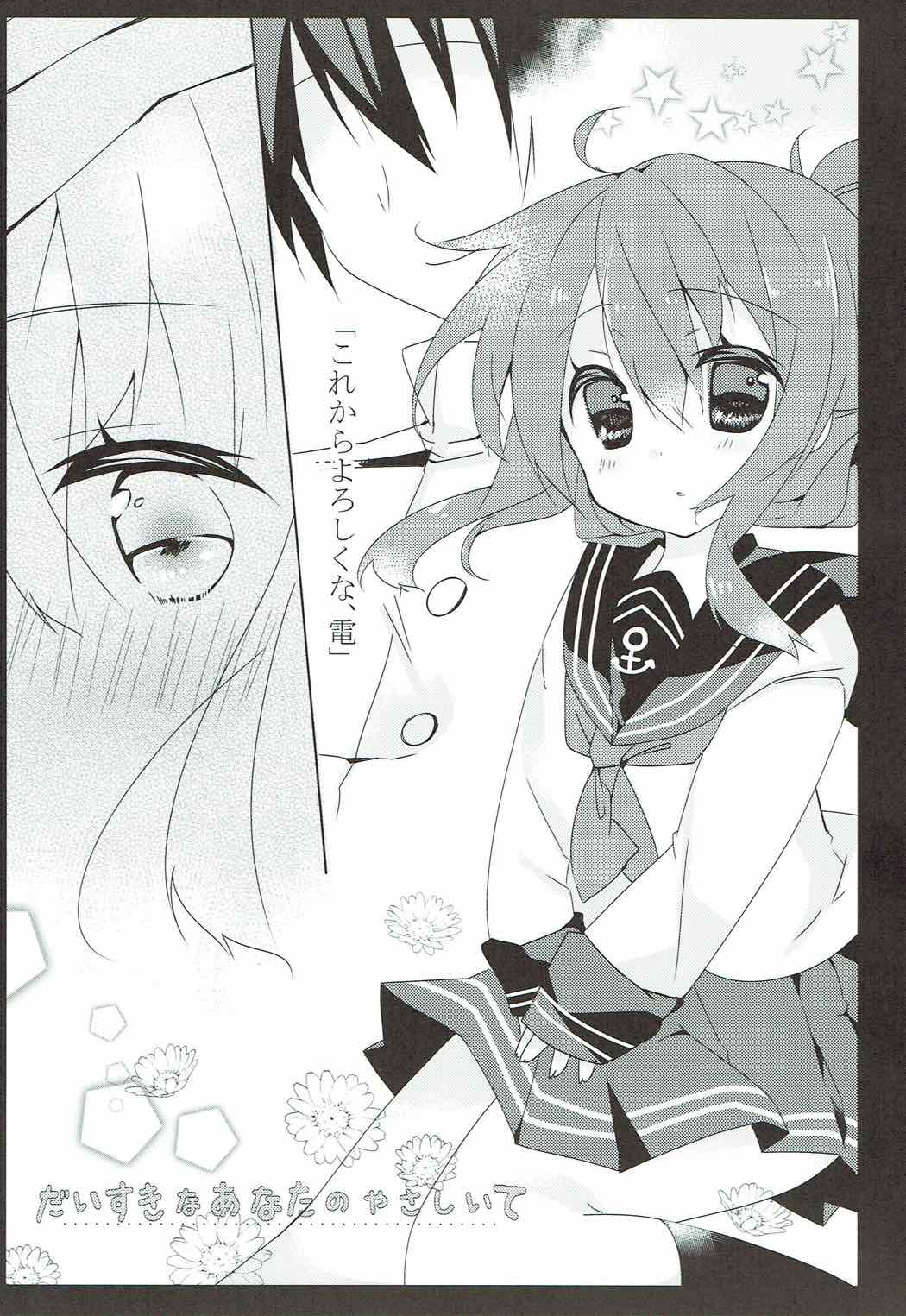 Daisuki na Anata no Yasashii Te page 2 full