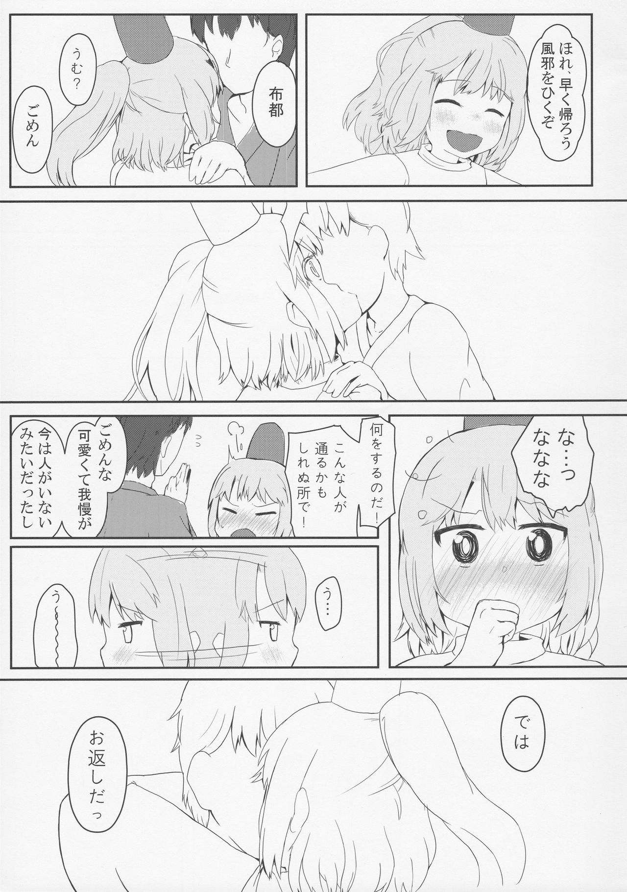 Doki Doki Hiding Play page 8 full