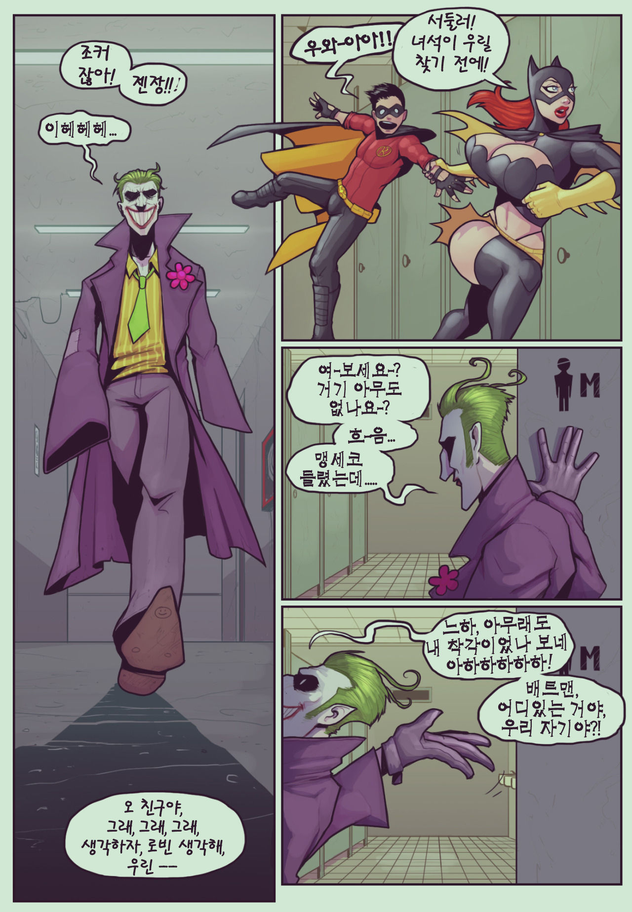 Ruined Gotham - Batgirl loves Robin | 폐허가된 고담: 배트걸 loves 로빈 page 5 full