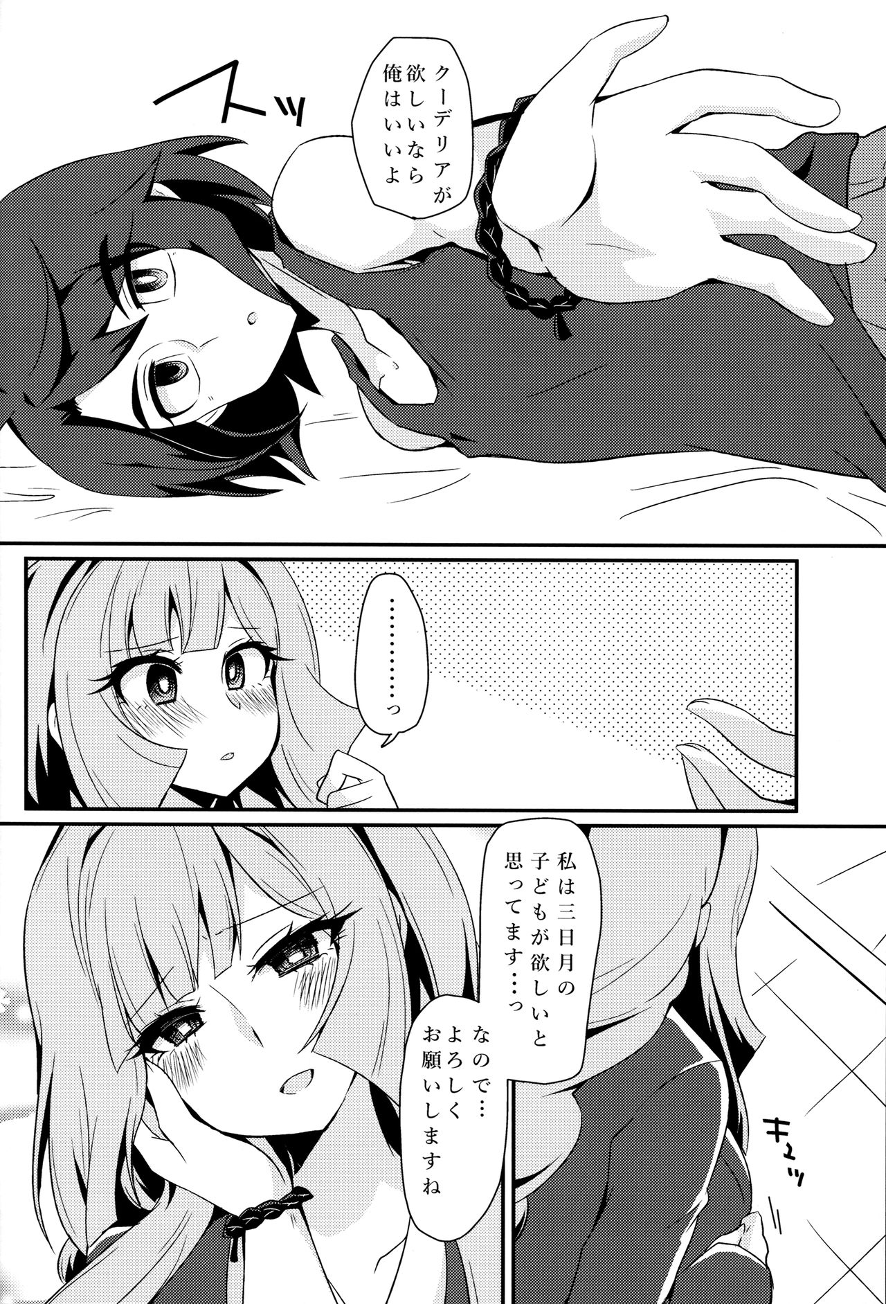 Mikazuki, Kozukuri Shimasen ka!? page 5 full