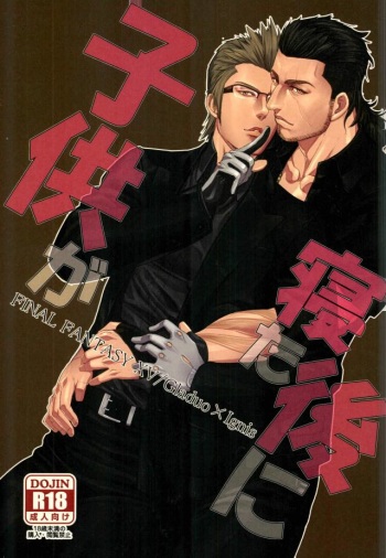 Kodomo ga Neta Ato ni cover