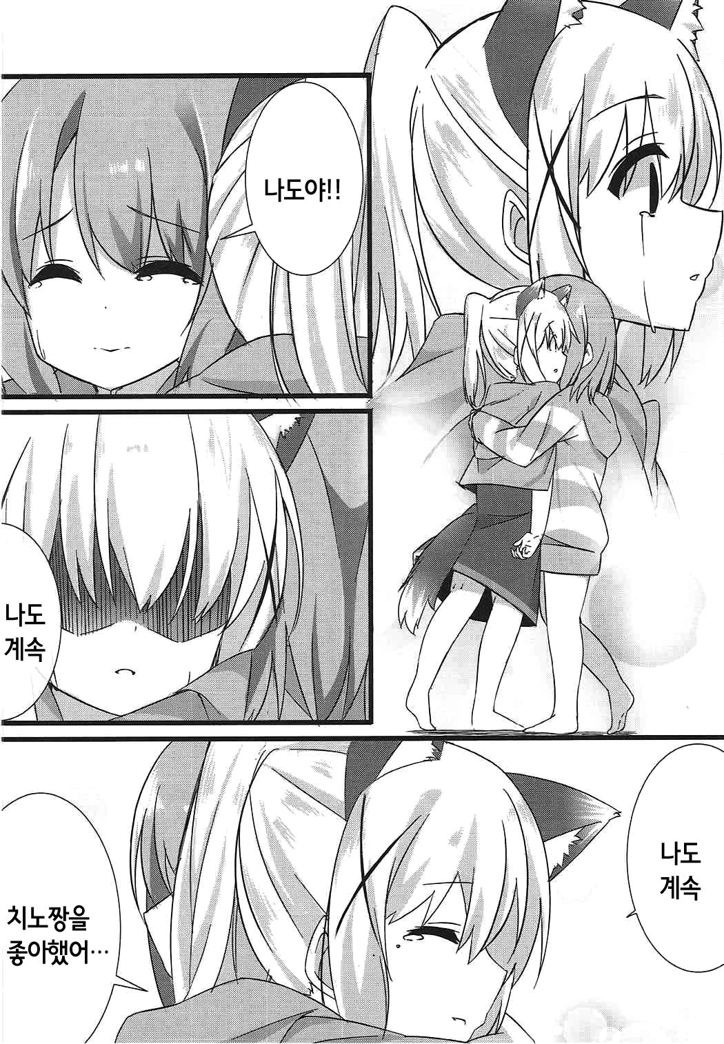 Ookami Chino-chan no Hatsujouki | 늑대 치노 쨩의 발정기 page 10 full