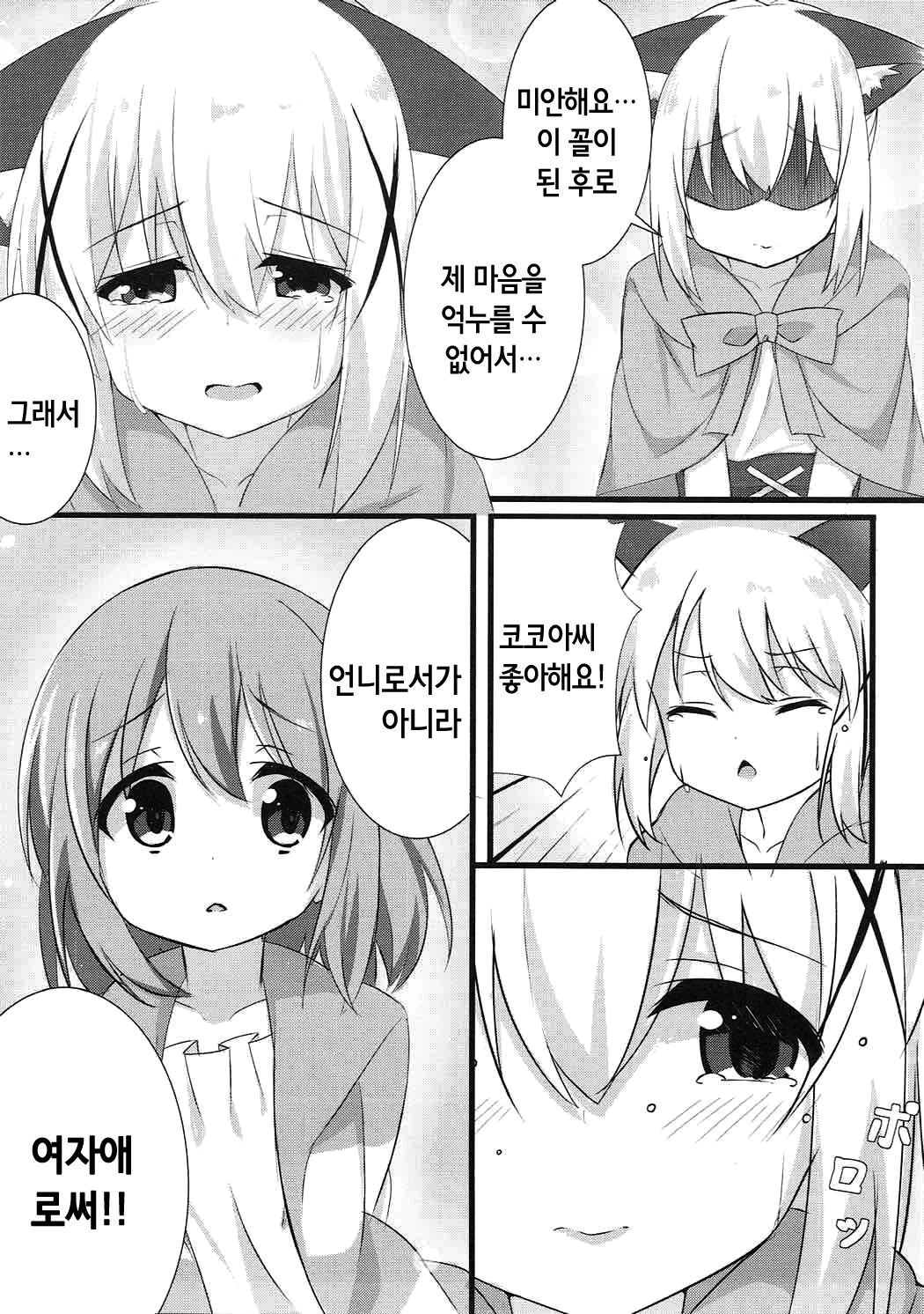 Ookami Chino-chan no Hatsujouki | 늑대 치노 쨩의 발정기 page 9 full