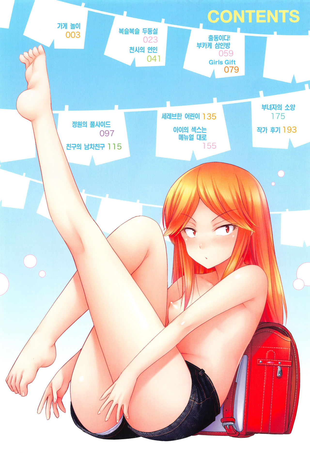 Onii-chan Sonna ni Short Pants Suki nano ? Ch. 1 | 오빠 숏팬츠가 그렇게 좋아? Ch. 1 page 6 full