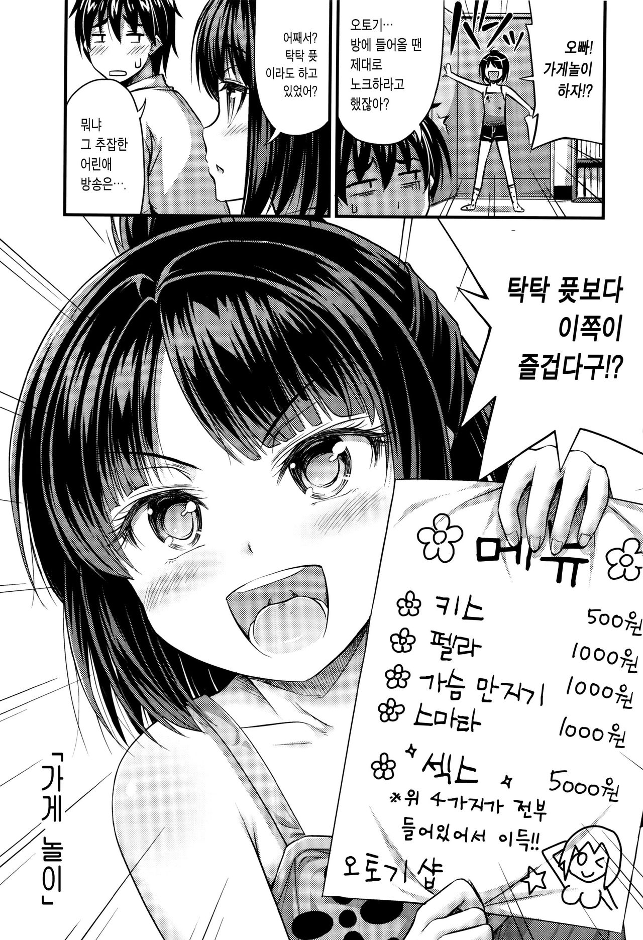 Onii-chan Sonna ni Short Pants Suki nano ? Ch. 1 | 오빠 숏팬츠가 그렇게 좋아? Ch. 1 page 7 full