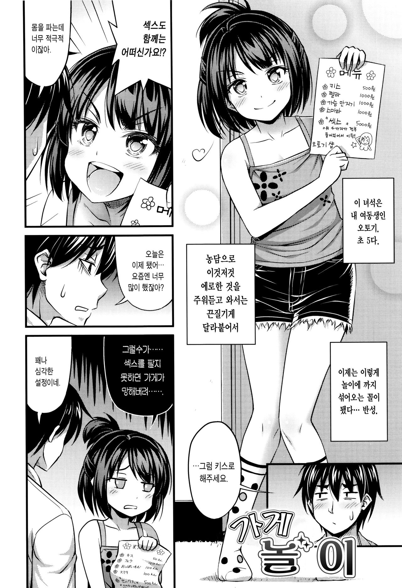 Onii-chan Sonna ni Short Pants Suki nano ? Ch. 1 | 오빠 숏팬츠가 그렇게 좋아? Ch. 1 page 8 full