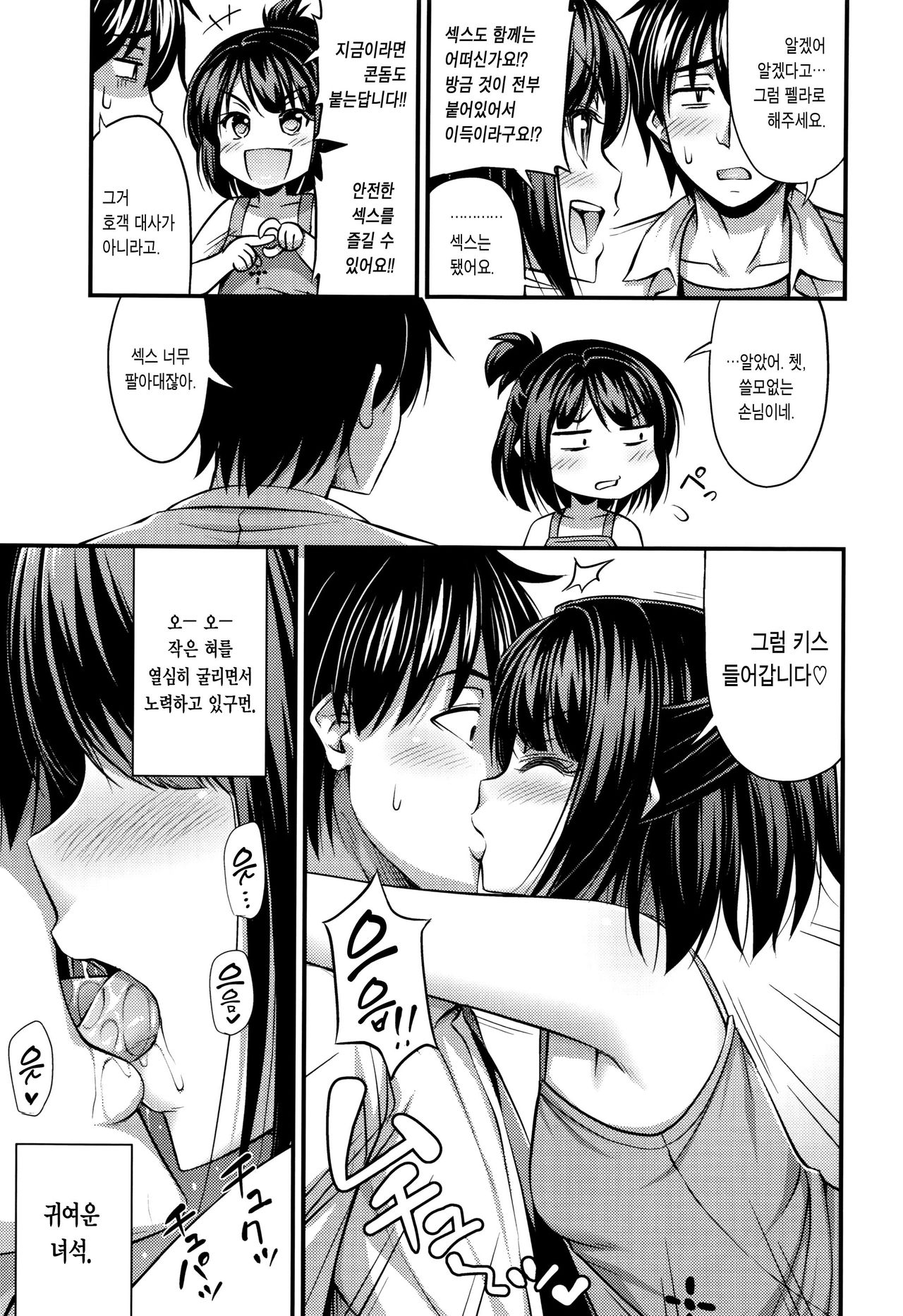 Onii-chan Sonna ni Short Pants Suki nano ? Ch. 1 | 오빠 숏팬츠가 그렇게 좋아? Ch. 1 page 9 full