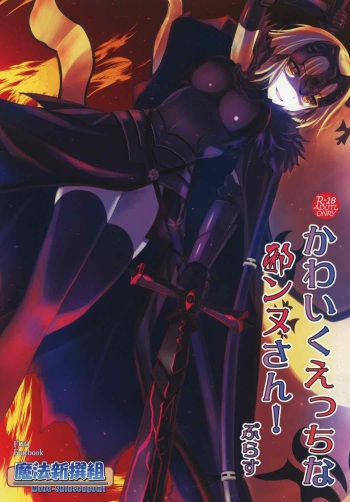 Kawaiku Ecchi na Jeanne-san! Plus cover