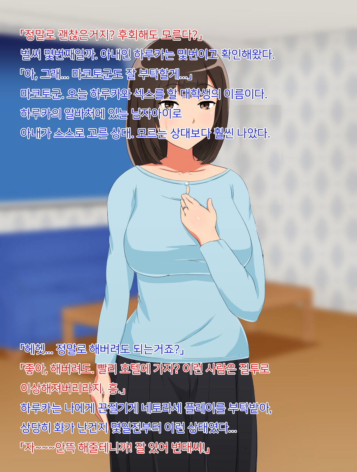 Netorase o Shiteita Hazu ga Itsunomanika Tsuma ga Uwaki Chinpo ni Dohamari Shiteite Wagaya no Shinshitsu de Asedaku Sex o Shite Kureru Hanashi page 2 full