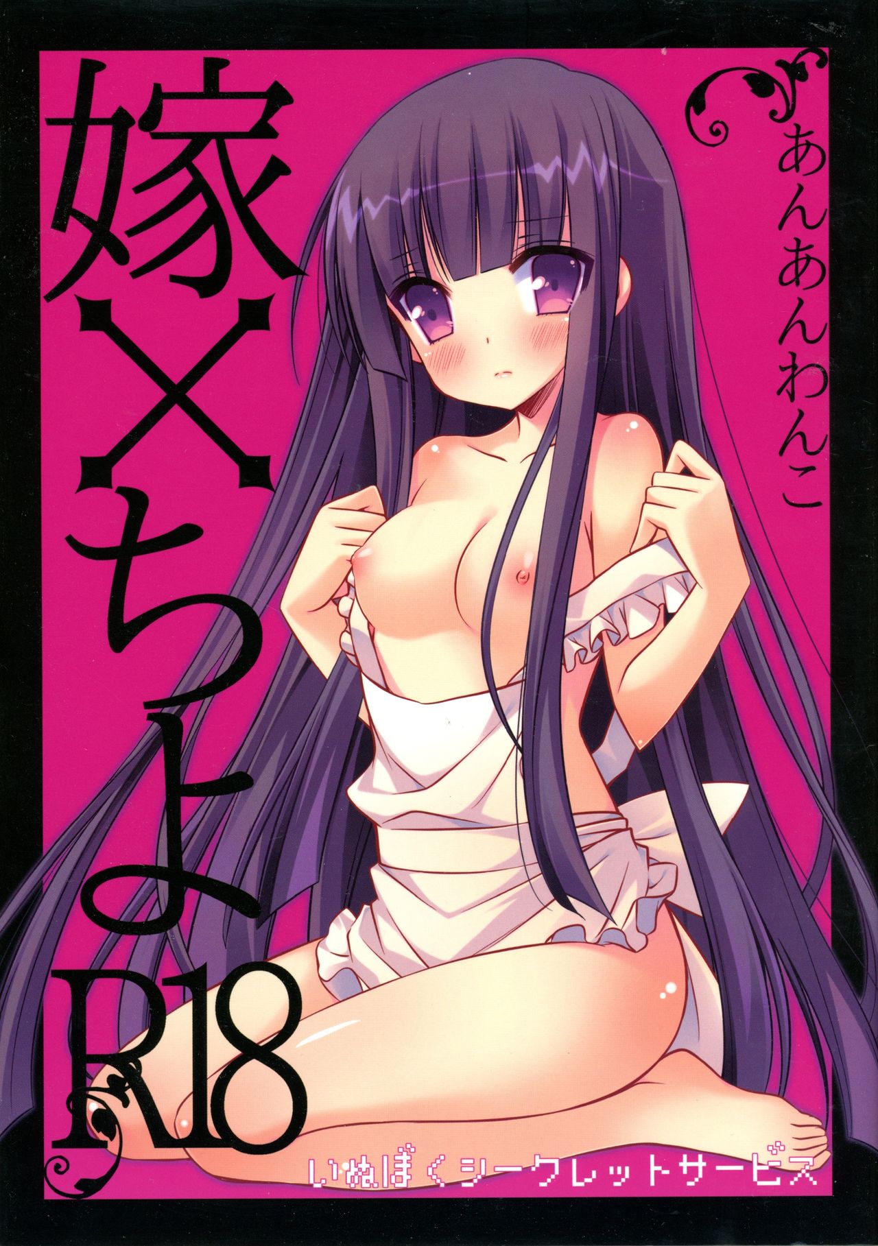 Yome Chiyo page 1 full