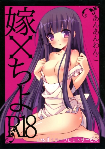 Yome Chiyo cover