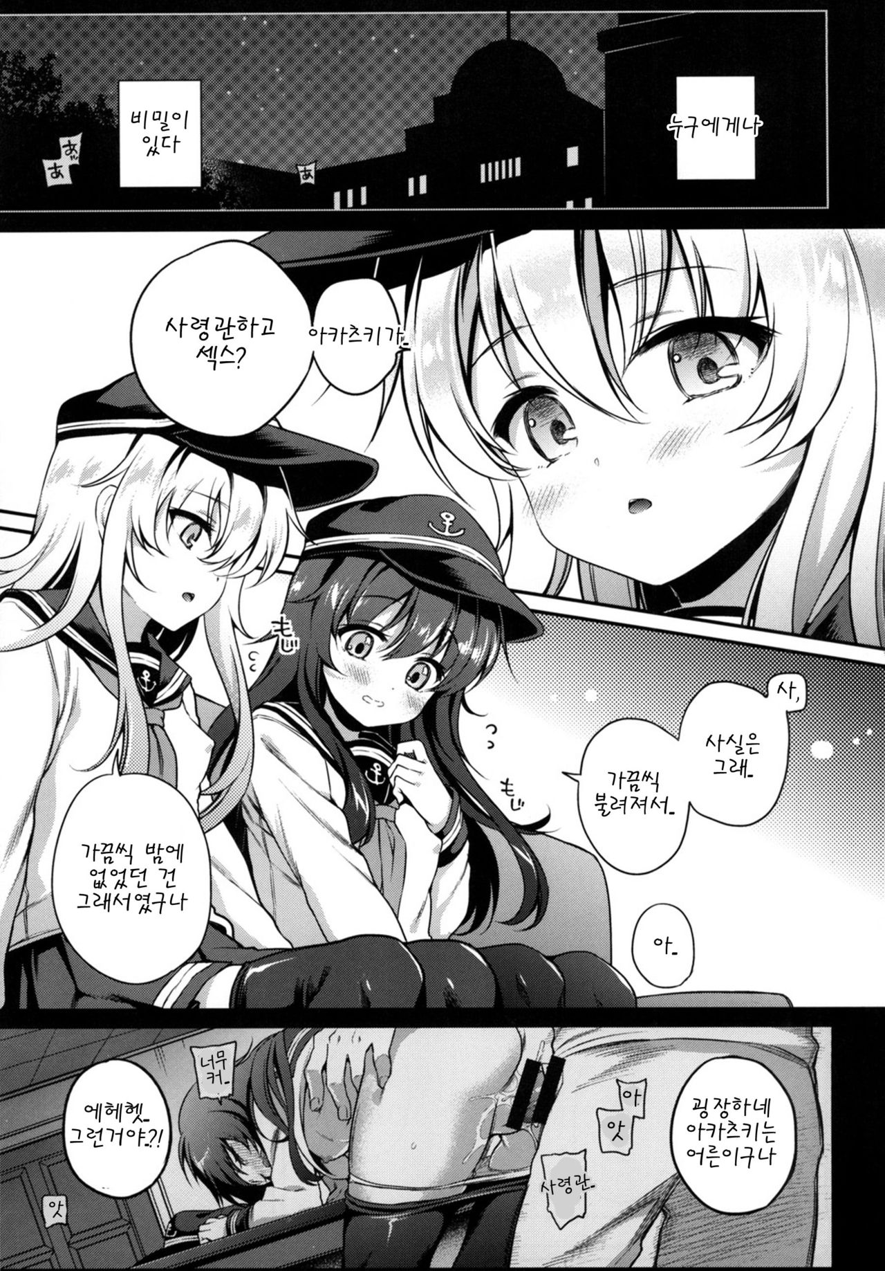 Hibiki no Himegoto page 6 full