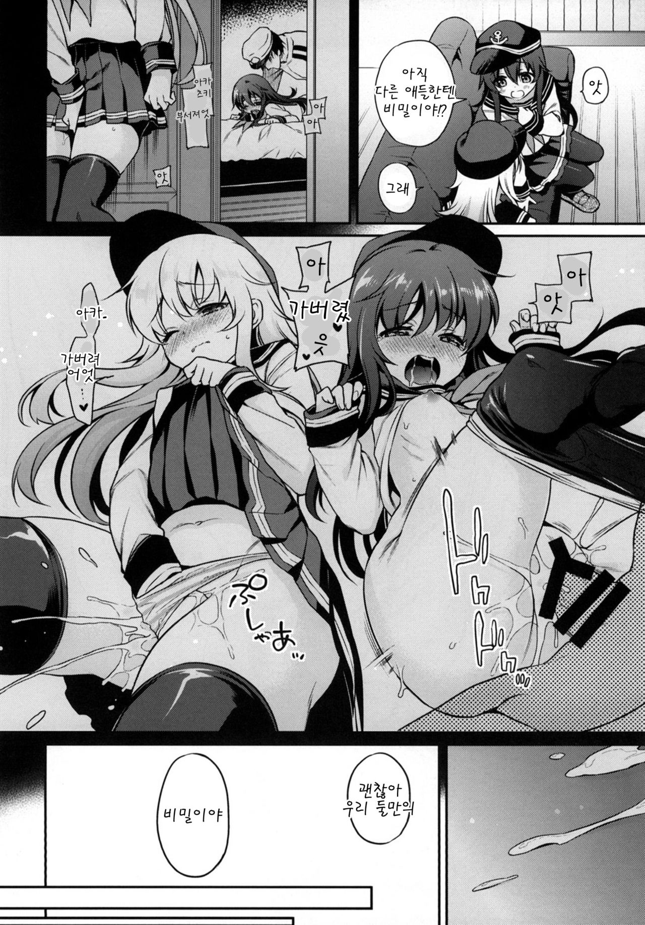 Hibiki no Himegoto page 7 full
